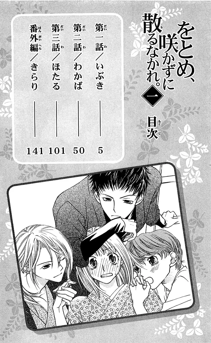 Otome, Sakazu ni Chiru na Kare Chapter 1 6